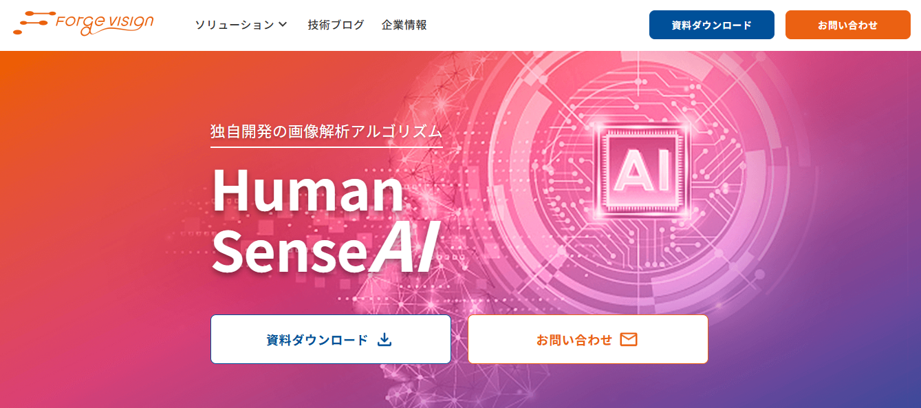 画像認識サービス「フォトナビ・目視レス」を、新ブランド「Human Sense AI」としてサイト公開しました