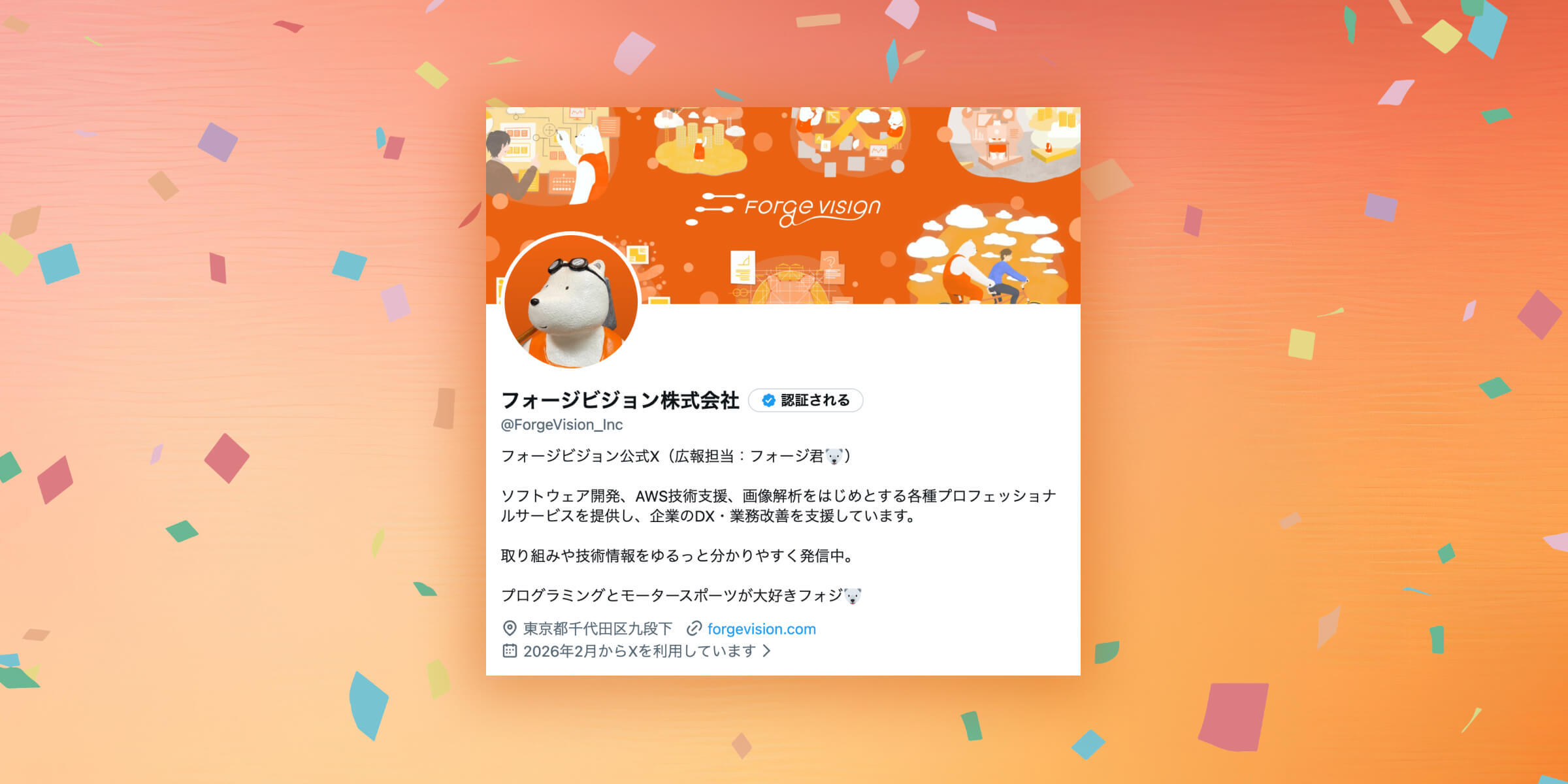 公式X（旧Twitter）アカウント開設のお知らせ