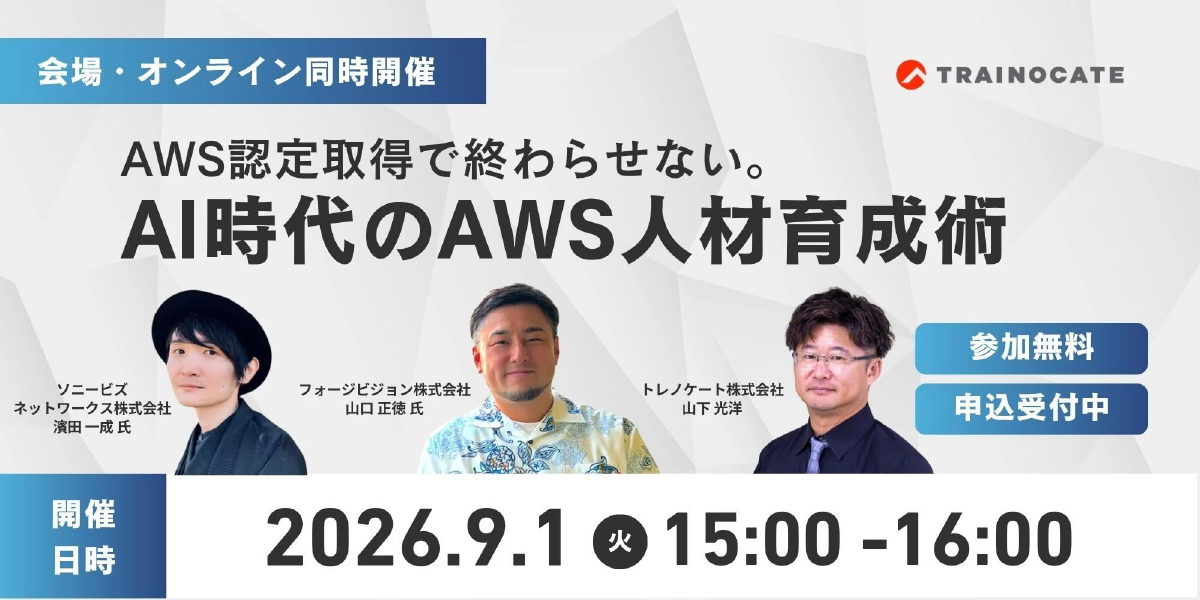 トレノケート主催セミナーに弊社 執行役員 山口が登壇します | お知らせ | フォージビジョン株式会社