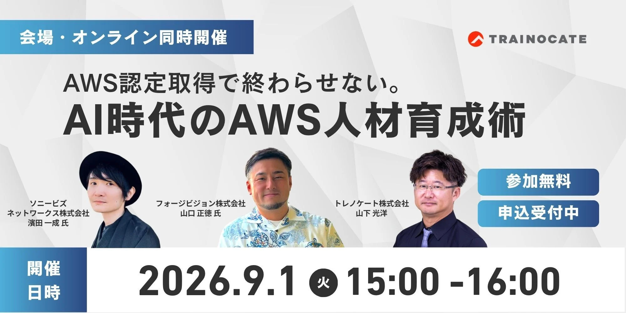 トレノケート主催セミナーに弊社 執行役員 山口が登壇します