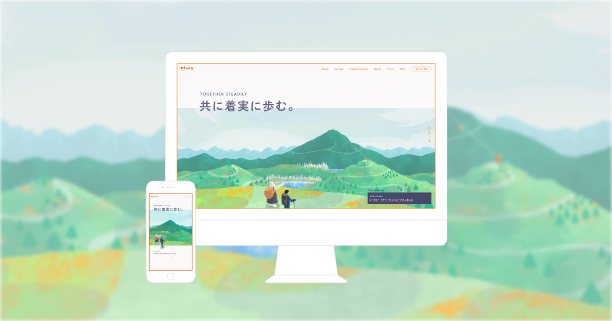 コーポレートサイトをリニューアルしました