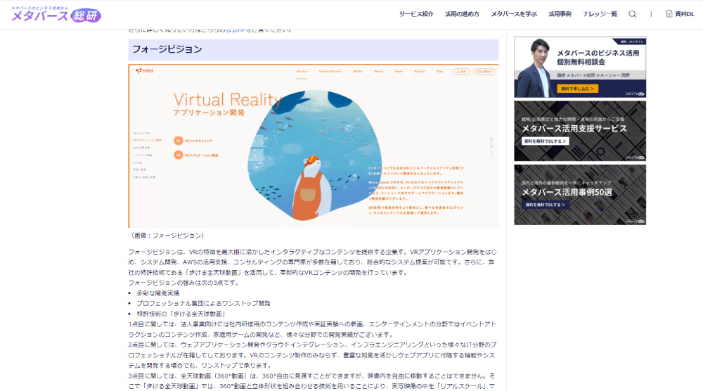 「メタバース総研」サイトにておすすめのVR制作会社として弊社のVRサービスが紹介されました